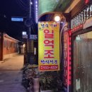 일억조식당 | 강화도 향토음식 젓국갈비 알쓸신잡3 촬영지 일억조 식당 후기