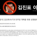 "김진표 OUT!" 지지 서명, 폭발적 반응 '파장' 이미지