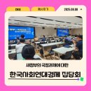 별도연대 | 새정부의 국정과제에 대한 한국사회연대경제 집담회 행사 후기