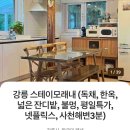 스테이모래내 이미지