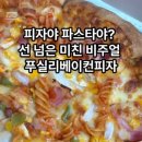 파스타예요 대구남구점