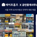 서울공인중개사무소 이미지
