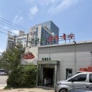 인덕원비빔국수 - 서초구 남부순환로 2656 | [안양 맛집] 인덕원 비빔국수 안양 본점 웨이팅 후기와 메뉴 추천