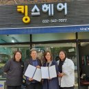 킹스헤어