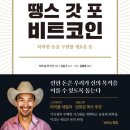 땡스갓2