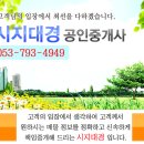 대경공인중개사사무소 이미지