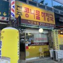 남부전주콩나물해장국 | 대구 만촌동 가성비 좋은 돌솥비빔밥 맛집 남부전주콩나물해장국