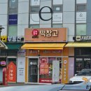 메고지고떡창고석봉동점