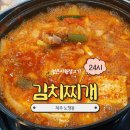 24시얼큰시원생고기김치찌개노형점 이미지