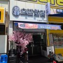 한대앞역 광장 화장실 1 | 안산 초밥 한대앞역 초밥 초밥한점 한점특선 점심초밥 회덮밥 후토마끼 후기