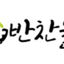 최선반찬 네이버블로그