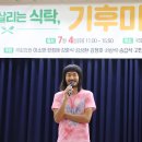 기후미식 이미지