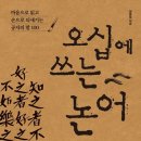 인문학으로 읽는 천자문 이미지