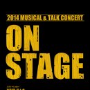 뮤지컬 토크 콘서트 이미지
