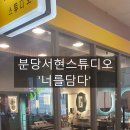 너를담다