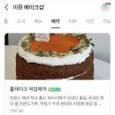 베이크홀 | 합정 생일/기념일 초코 홀케이크 [이뮤 베이크샵] 내돈내산 당일구매 왕추천 후기 (ft.르꼬르동 사장님)