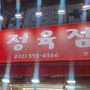 꽃돼지정육점 - 순천시 장평로 54 | 꽃돼지정육점