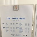 나는너의네일