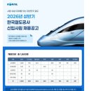 한국철도공사 - 용인시 기흥구 | 한국철도공사