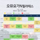 오뮤요가N필라테스