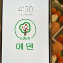 에덴유통