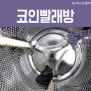 깔끄미 빨래방 이미지