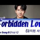 Lee Seung Gi (이승기) - Forbidden Love (금지된사랑) 이미지