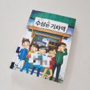 수상한기차역
