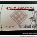 평택청국장전문 이미지