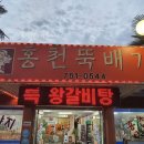 순천보리밥뷔페 이미지