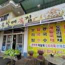 원일식당 | 직지사 로컬 맛집 여름 별미 국산 콩국수부터 보리밥까지 숨은 현지인 식당 후기
