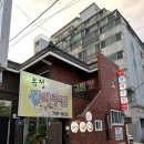 큰집아구 | 연산동맛집 토곡 외식 추천 유정생아구찜 내돈내산 후기