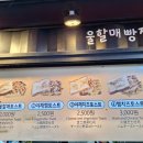 울할매빵집