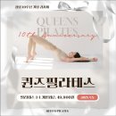 퀸즈필라테스 - 송파구 송이로 239 | 퀸즈필라테스