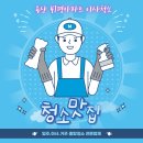 용산-41 | 용산 41평아파트 이사청소 후기 청소맛집에 맡기니 다르네요