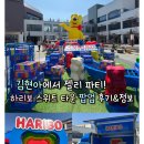 아라육로 | 김현아에서 젤리 파티! 김포현대아울렛 하리보 스위트 타운 팝업 위치,방문후기, 가격&amp;사은품 정보