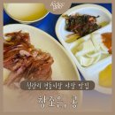 조은구내식당 | 청량리 경동시장 맛집 참조은, 콩 후기｜가성비 최고 오리고기에 야장까지 되는 곳
