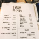 청춘남원추어탕 이미지