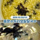 중문동-16 | 서귀포 중문수두리보말칼국수 1시간 웨이팅 내돈내산 솔직후기