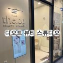디오트 | [문정동 왁싱] 저자극 슈가링으로 매끈하게! 디오트 뷰티 스튜디오 문정 브라질리언 후기