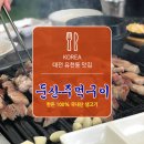 유천주먹구이 | 대전 야외 고기집, 둔산주먹구이초록집유천점 야외에서 고기먹고 솔직후기 #내돈내산