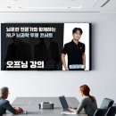 (주)메디탑 | 당신의 뇌는 기적을 만드는 도구: NLP뇌과학 무료콘서트 1주차 후기