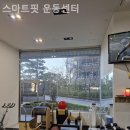 스마트핏 운동센터 이미지