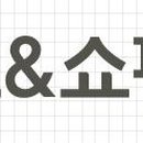 공쇼핑홈
