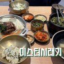 [수원] 타임빌라스 맛집 &#34;미스터시래기“ 내돈내산 후기