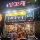 홍정양꼬치 이미지