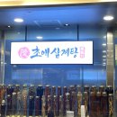 초애삼계탕(마곡점) 네이버블로그