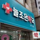 늘조은약국 이미지