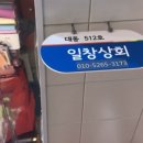 일창상회 네이버블로그