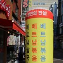 미스사이공건대점 | 건대입구역맛집. 미스사이공 건대 1호점 - 베트남쌀국수